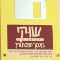 Vered Hagalil (ורד הגליל) - Shooki Vered Hagalil (ורד הגליל) - Shooki