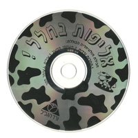 Vered Hagalil (ורד הגליל) - Vardit - Championship in Outer Space (4) Vered Hagalil (ורד הגליל) - Vardit - Championship in Outer Space (4)