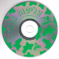 Vered Hagalil (ורד הגליל) - Vardit - Championship in the Village (6) Vered Hagalil (ורד הגליל) - Vardit - Championship in the Village (6)
