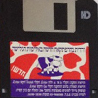 Vered Hagalil (ורד הגליל) - Vardit in the Chocolate Trail (1) Vered Hagalil (ורד הגליל) - Vardit in the Chocolate Trail (1)